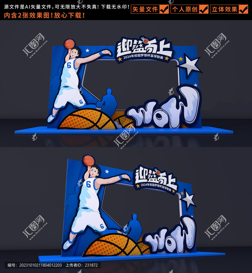 籃球賽拍照框