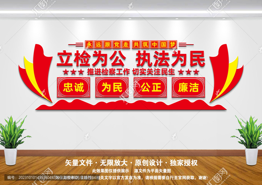 檢察院文化墻