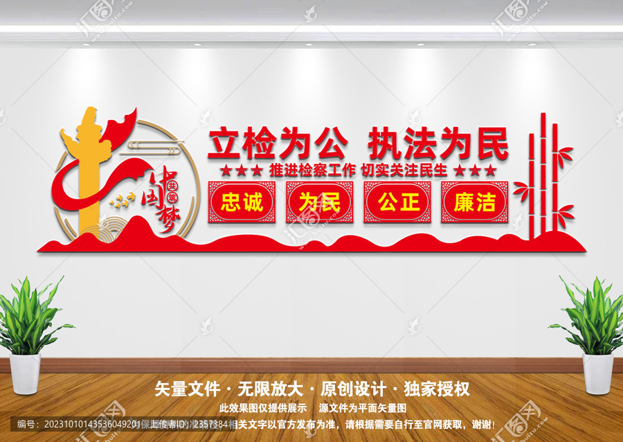 立檢為公執(zhí)法為民