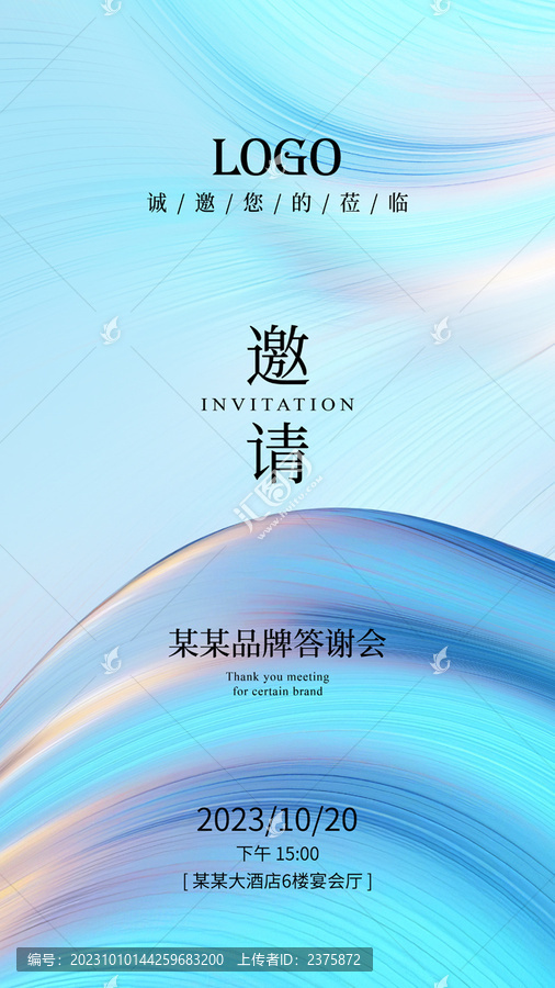 邀請函