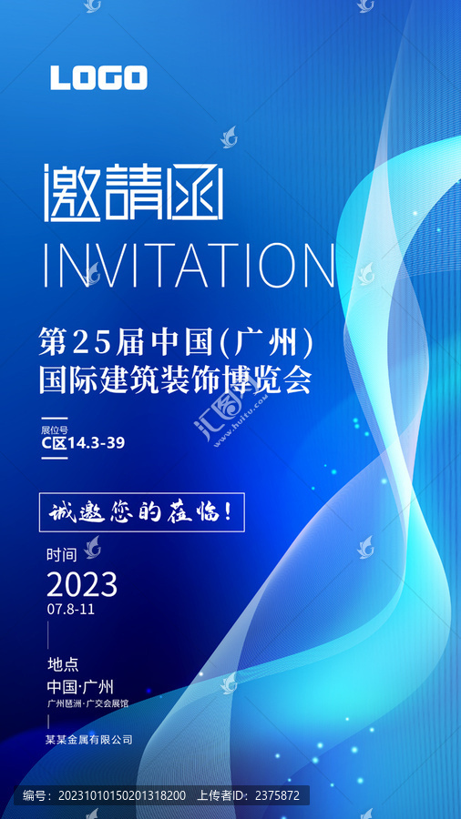 邀請(qǐng)函