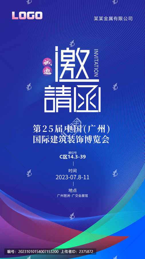 展會邀請函