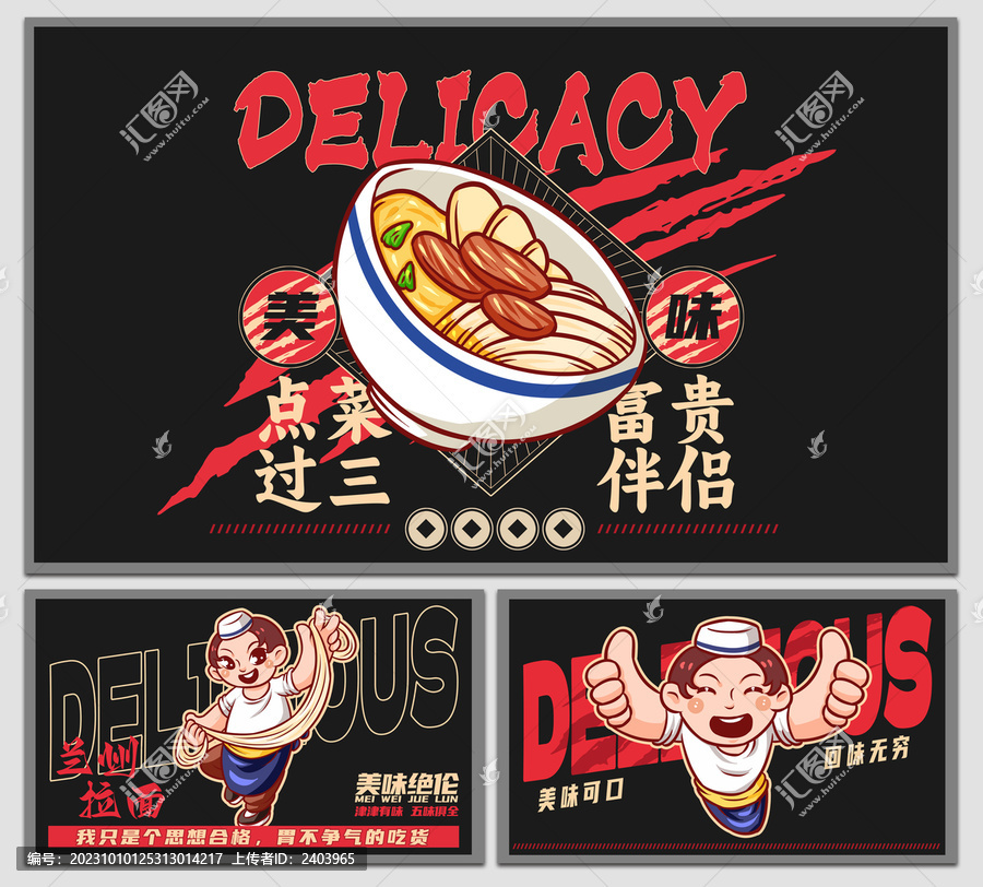 美食蘭州拉面海報