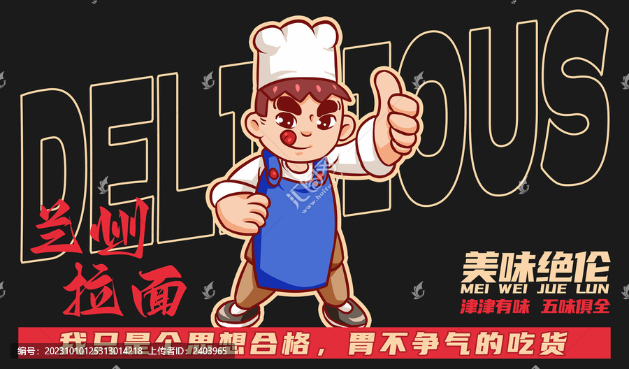 美食蘭州拉面