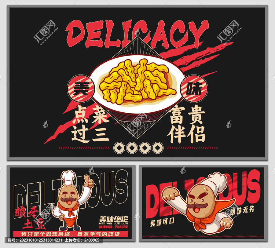 美食狼牙土豆海報