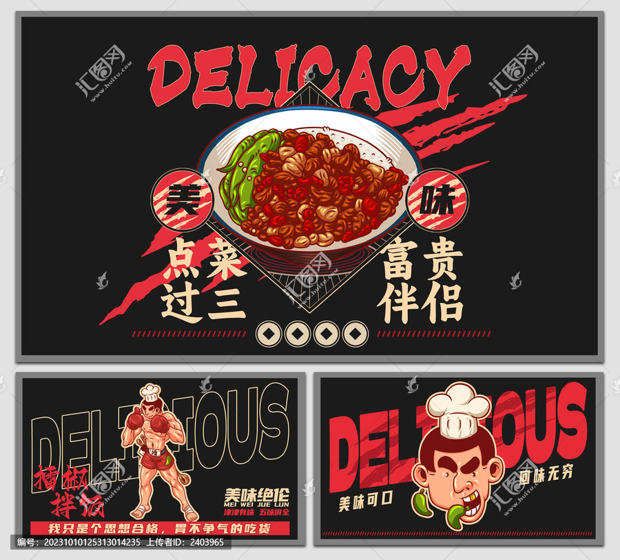 美食擂椒拌飯海報