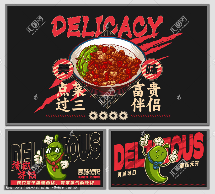 美食擂椒拌飯海報