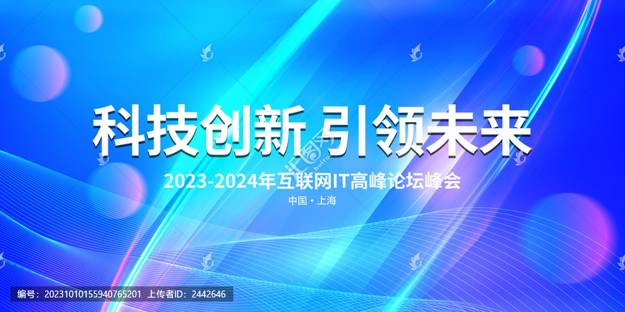 科技創(chuàng)新海報(bào)