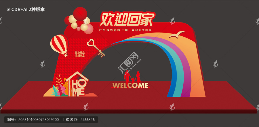 交房門(mén)頭