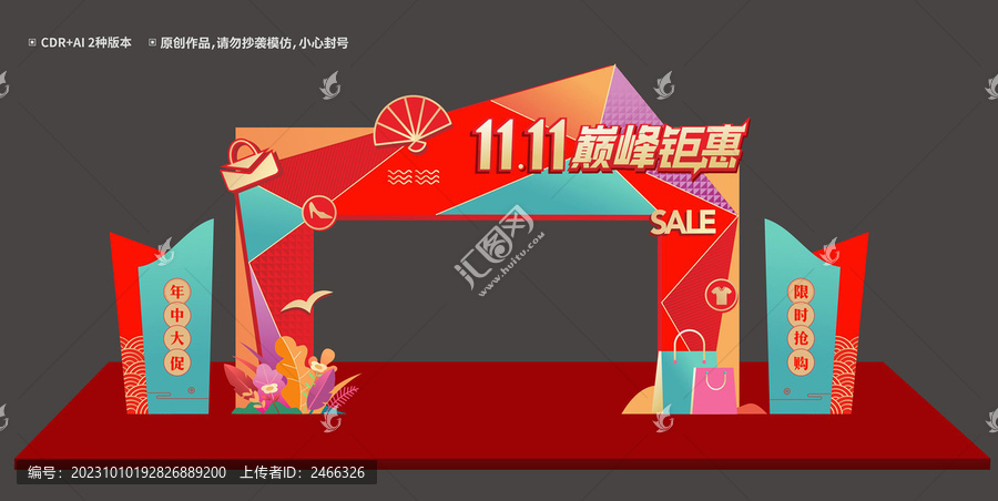 雙11門頭