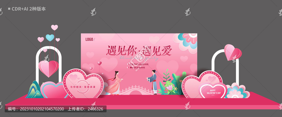 婚禮婚宴舞臺背景
