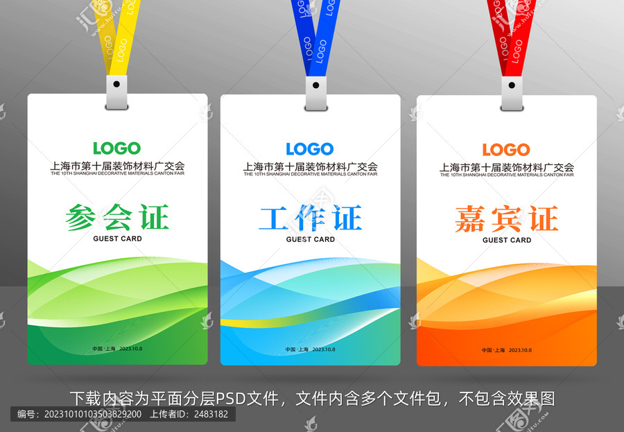 參會(huì)證