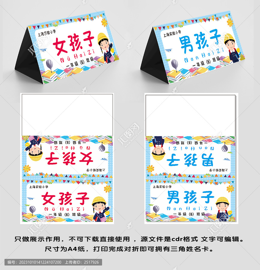 學(xué)生姓名牌圖片