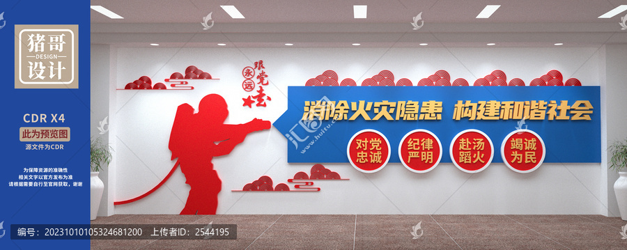消防文化墻