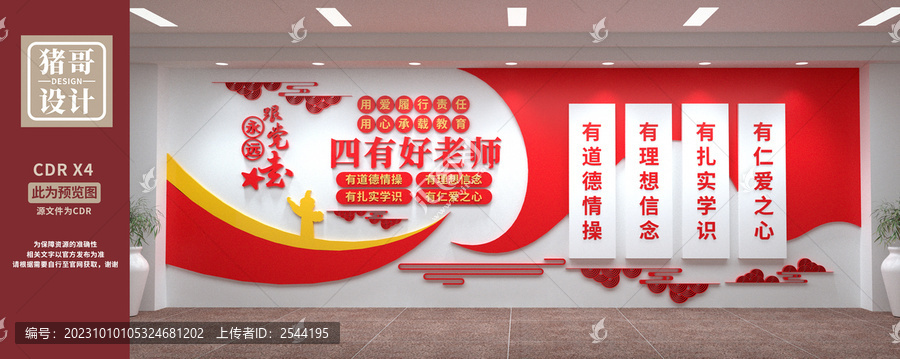 校園文化墻