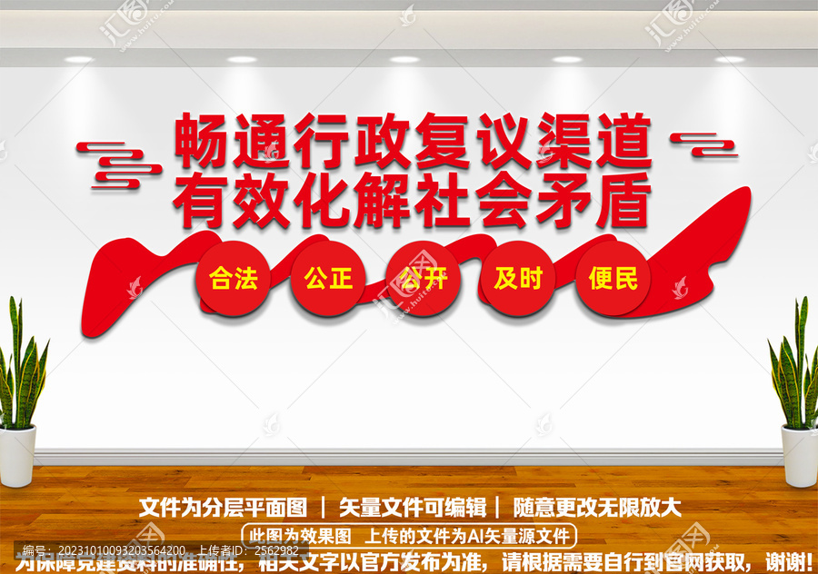 暢通行政復(fù)議渠道展板