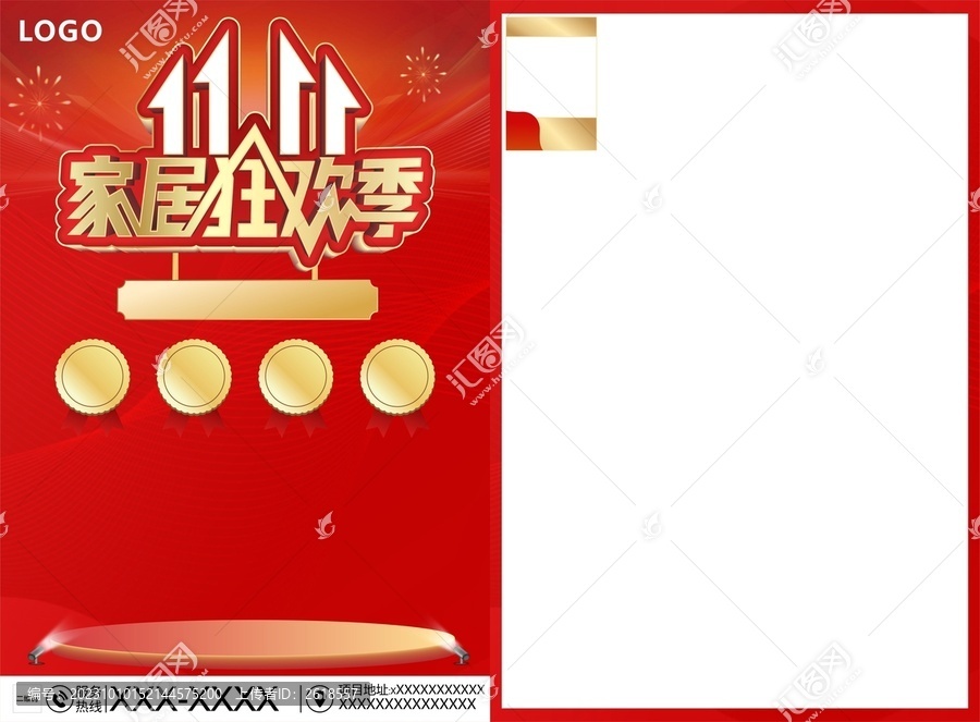 雙十一家居狂歡季