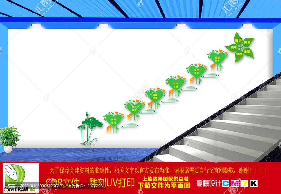 校園樓梯文化墻