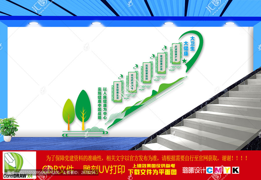 健康中國(guó)樓梯文化墻