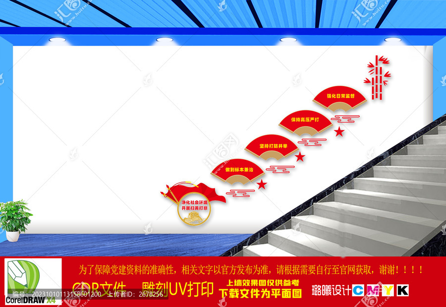 掃黃打非樓梯文化墻