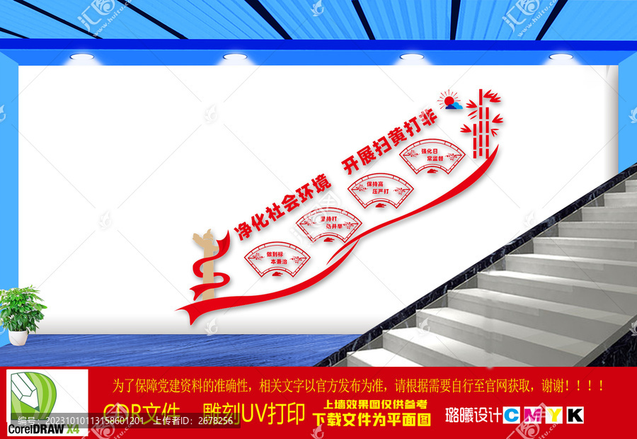 掃黃打非樓道文化墻