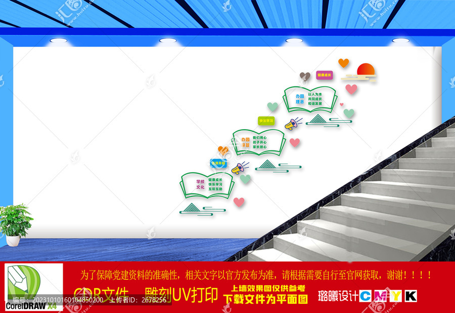 幼兒園樓梯文化墻