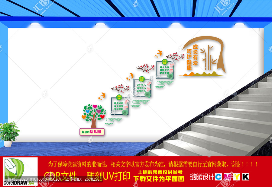 幼兒園樓梯文化墻