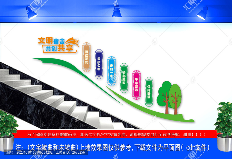 學(xué)校宿舍樓道墻