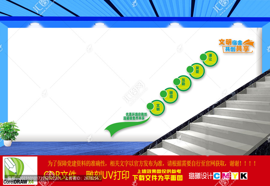 學生宿舍文化墻