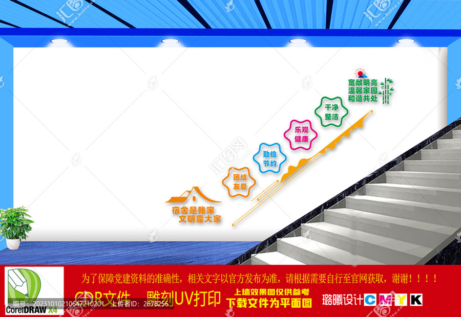 宿舍樓梯文化墻