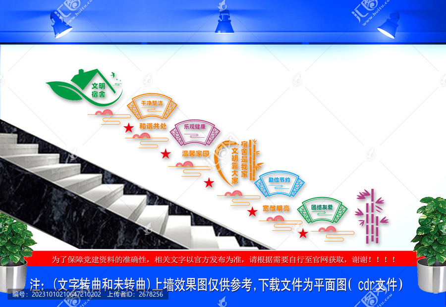宿舍樓梯文化