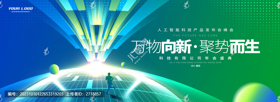 綠色科技創(chuàng)新未來感主視覺kv