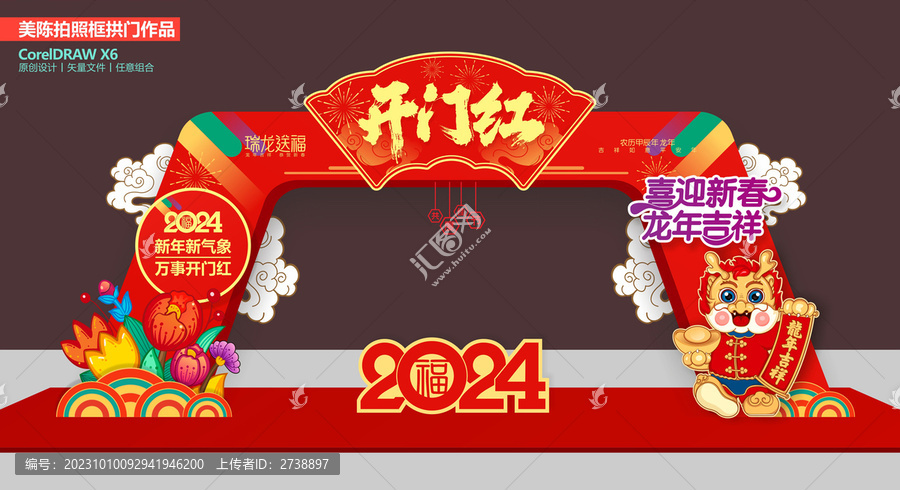 開門紅門頭