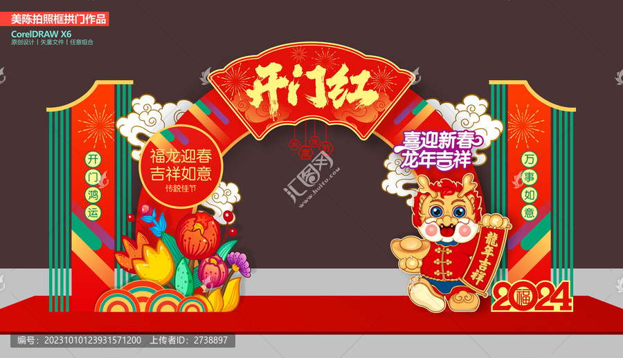 開(kāi)門(mén)紅拱門(mén)