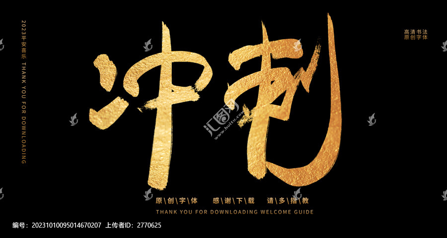 沖刺