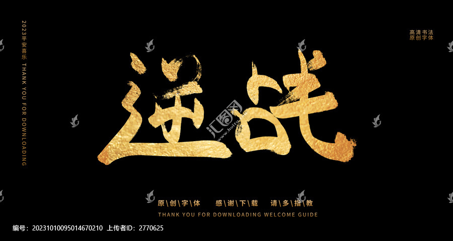 逆戰(zhàn)