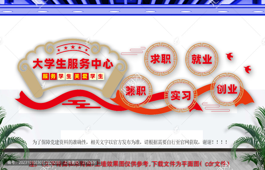 大學生一站式服務中心