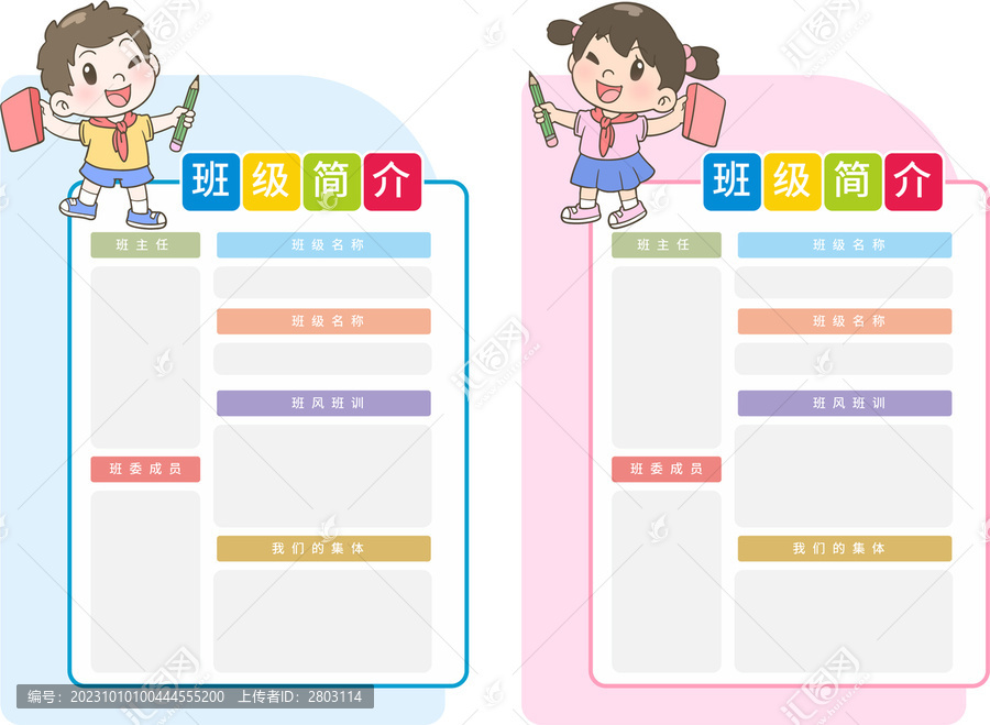 班級(jí)簡(jiǎn)介