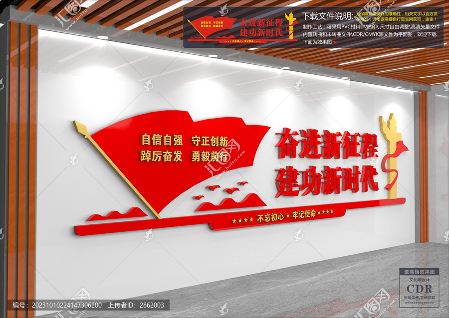 奮進(jìn)新征程黨建文化墻