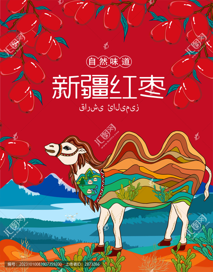 紅棗包裝