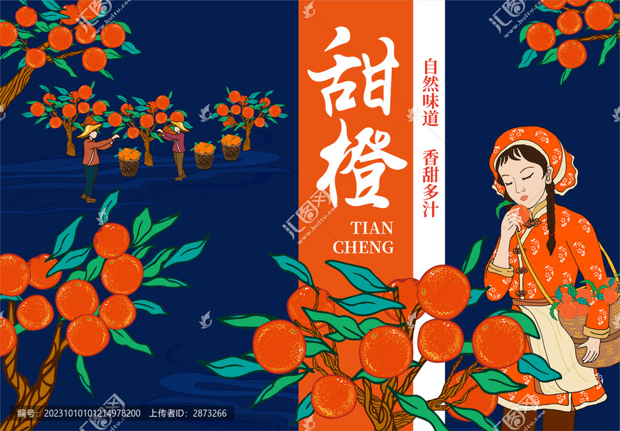 橙子包裝