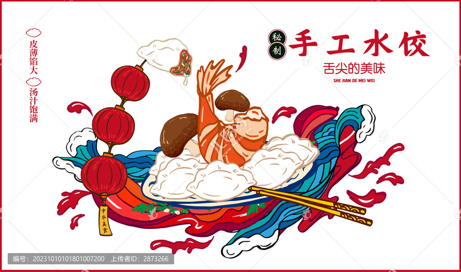 手工水餃海報(bào)