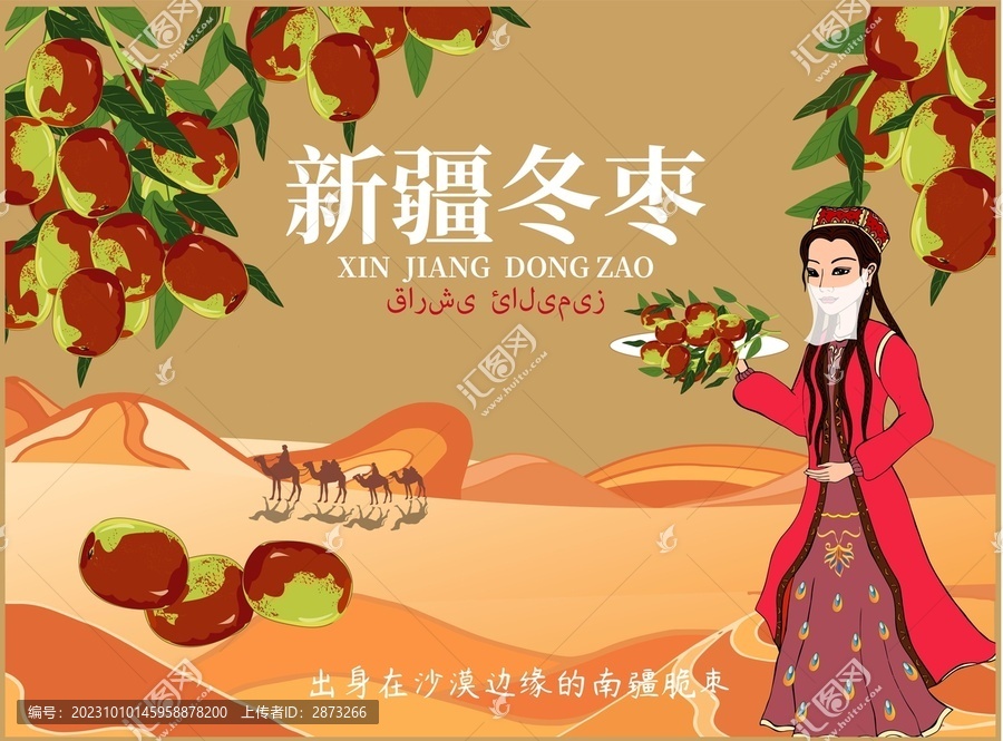 新疆冬棗包裝