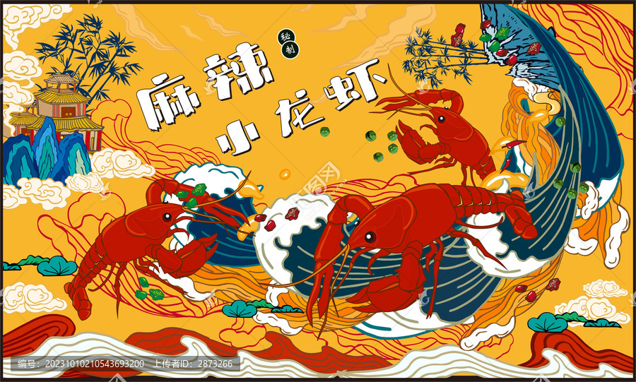 麻辣小龍蝦