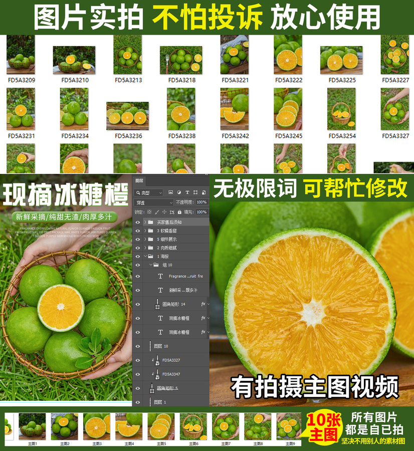 冰糖橙詳情頁