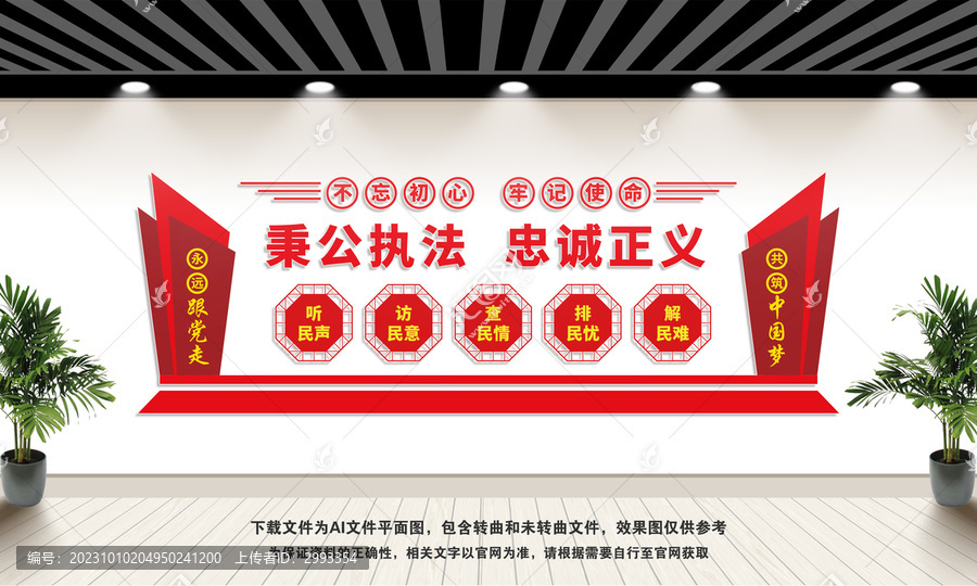 派出所文化墻