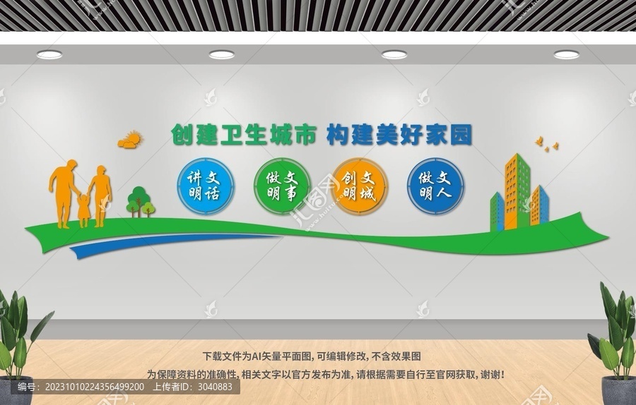 文明城市