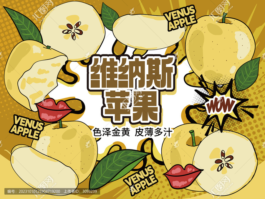 維納斯蘋果包裝