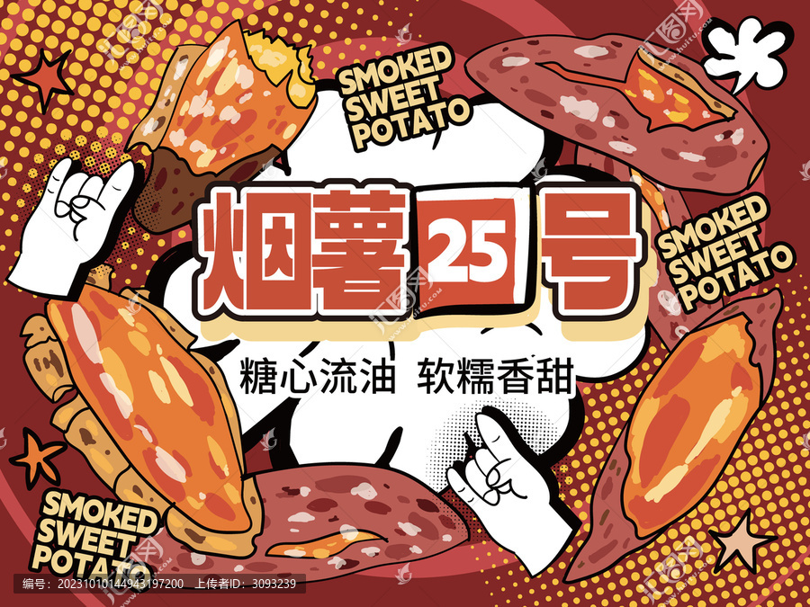 煙薯包裝