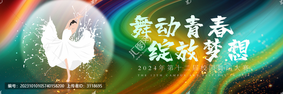 舞蹈展板